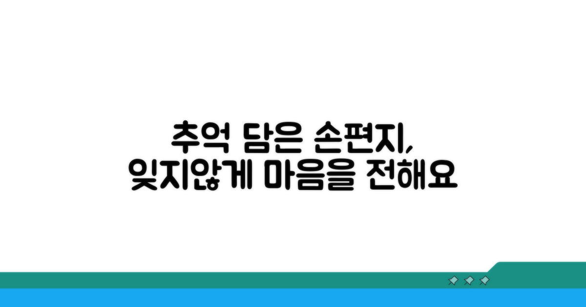 잊지 못할 추억 만드는 손편지 노하우