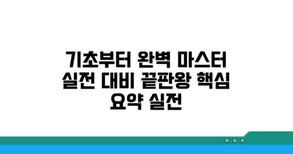 기본 개념부터 실전까지 완벽 대비
