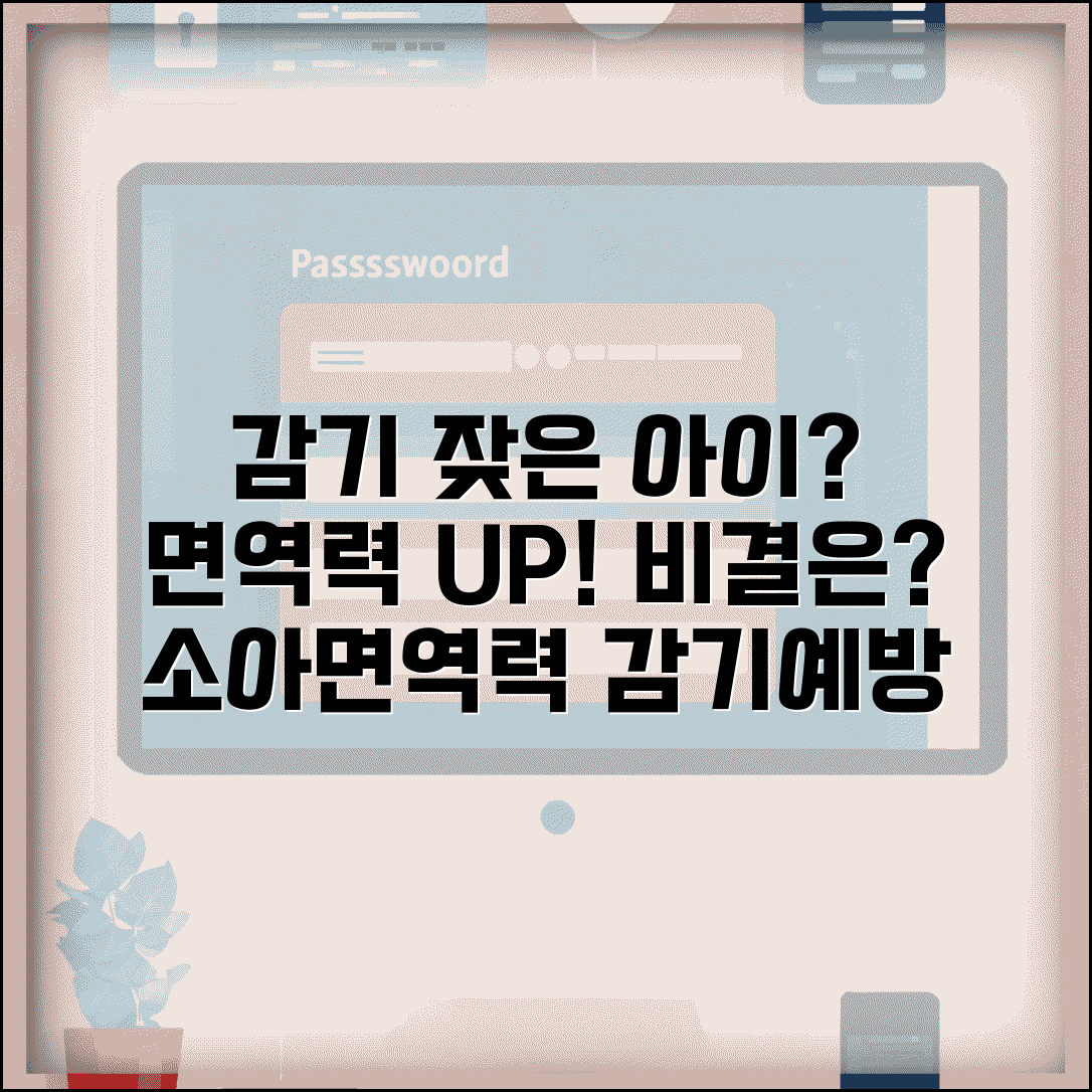 감기 자주 걸리는 아이 면역력 높이는 방법 있나요 | 소아면역력 | 감기예방 | 건강