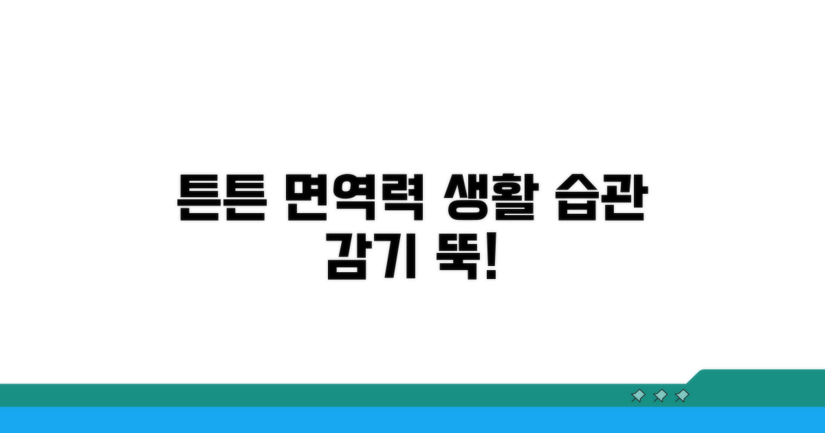감기 예방, 생활 습관으로 튼튼하게