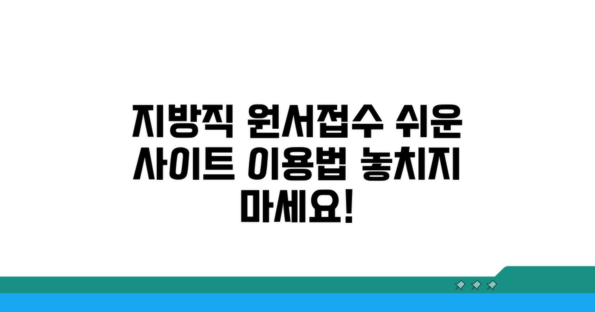 지방직 원서접수 사이트 이용법