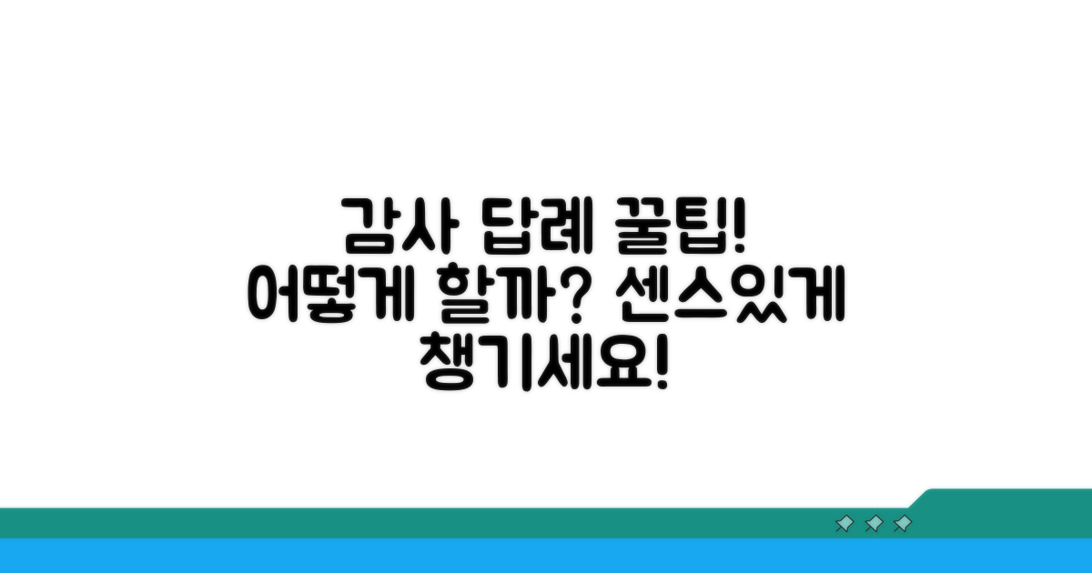 감사 표시, 답례는 어떻게 할까?