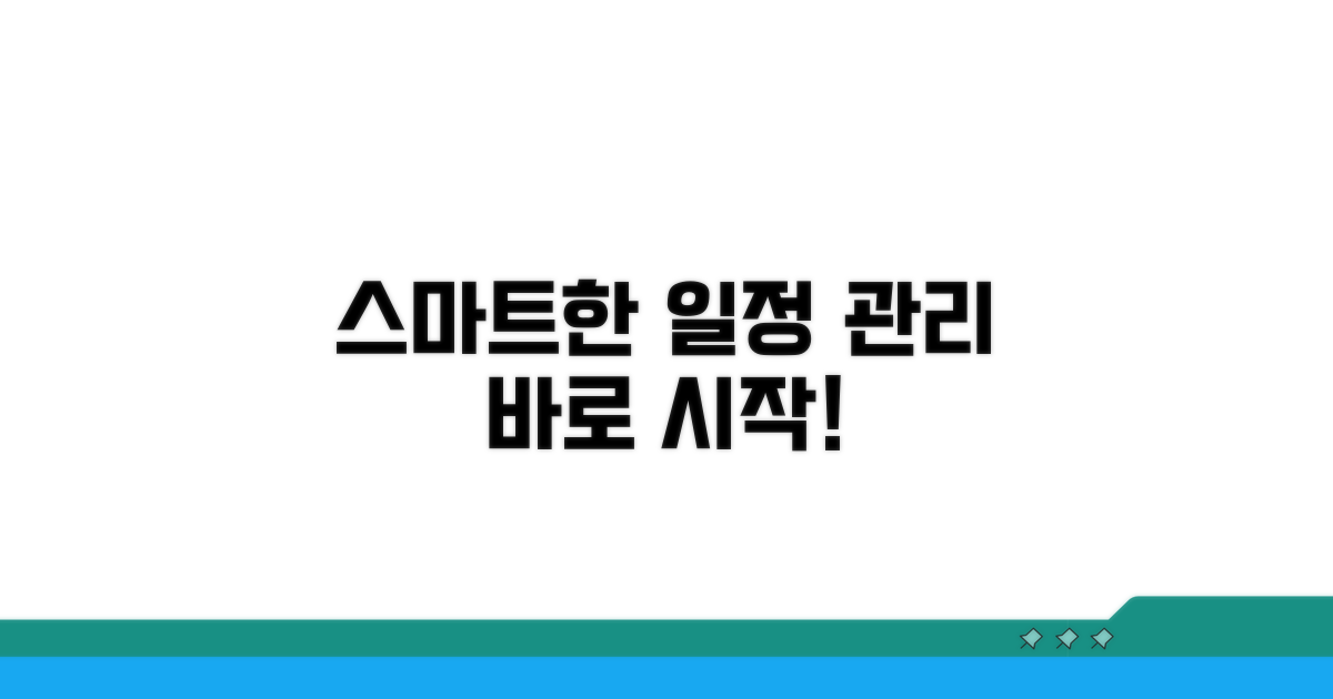 스마트한 일정 관리, 이렇게 시작해요