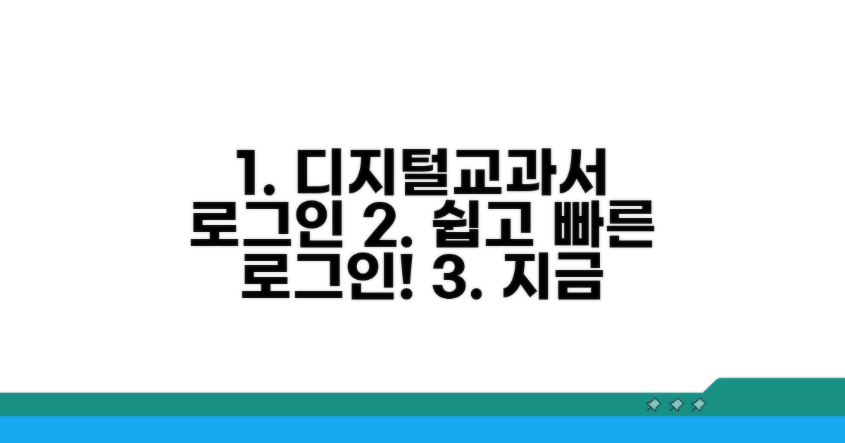 디지털교과서 포털 로그인 방법