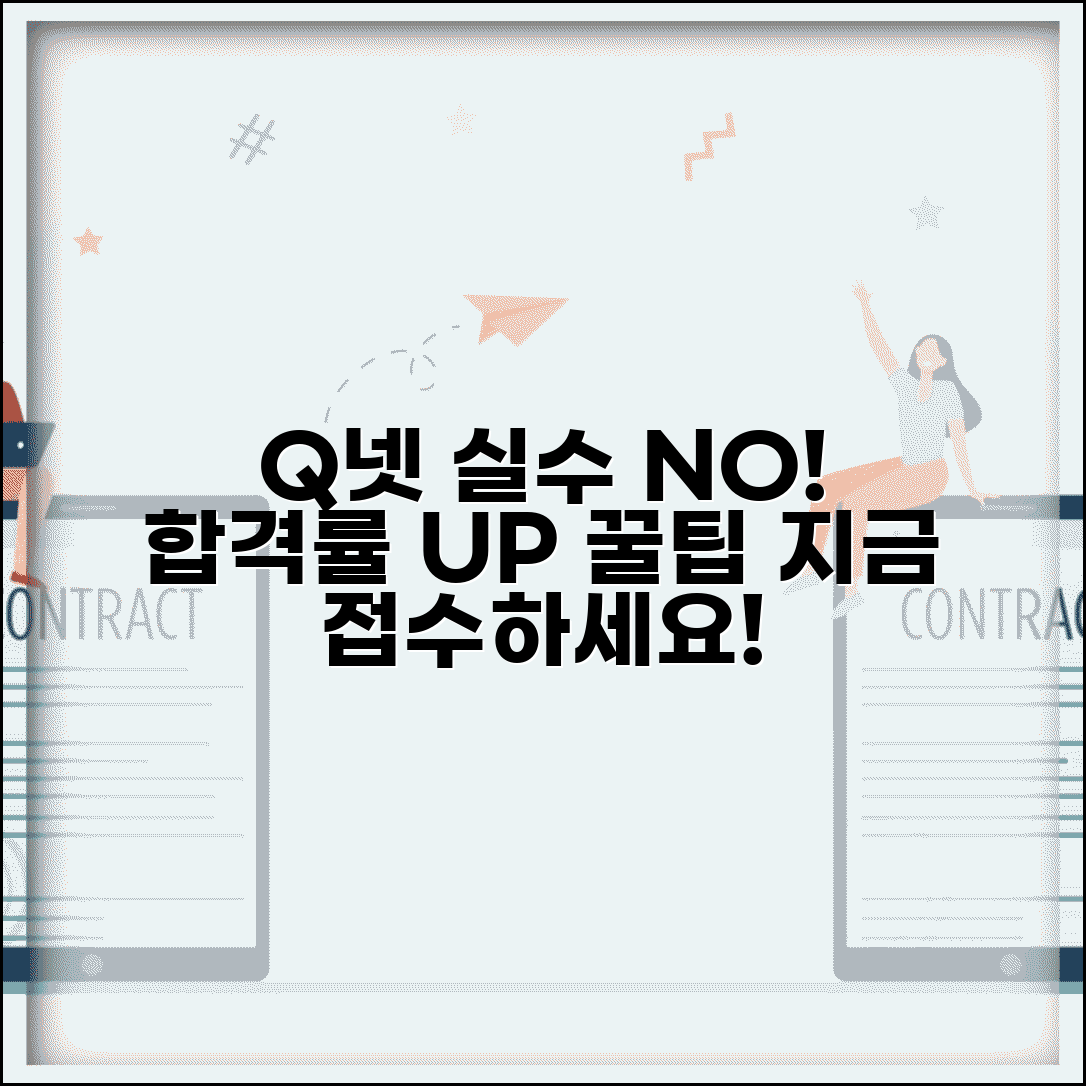 Q넷 자격증 시험 접수할 때 자주 하는 실수 | 합격률 높이는 준비 팁