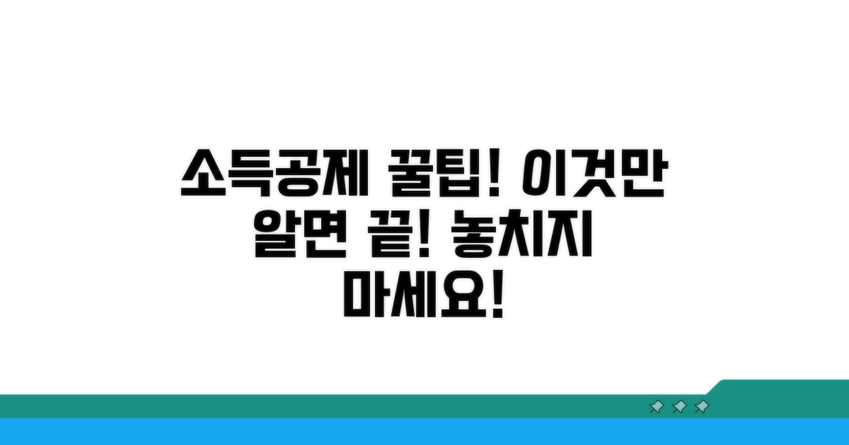 소득공제 신청, 이것만 알면 끝