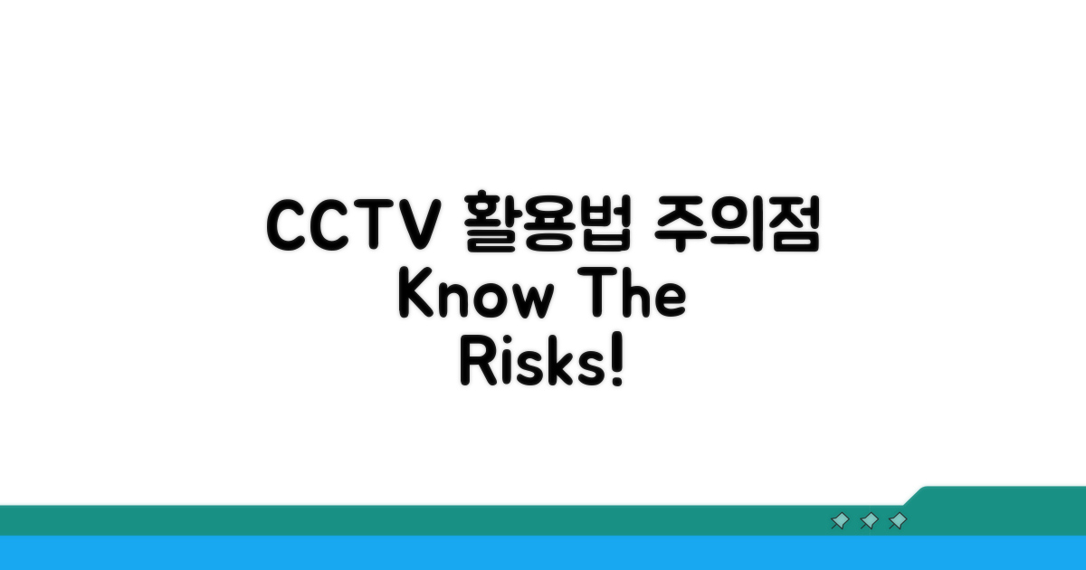 cctv 활용과 주의할 점