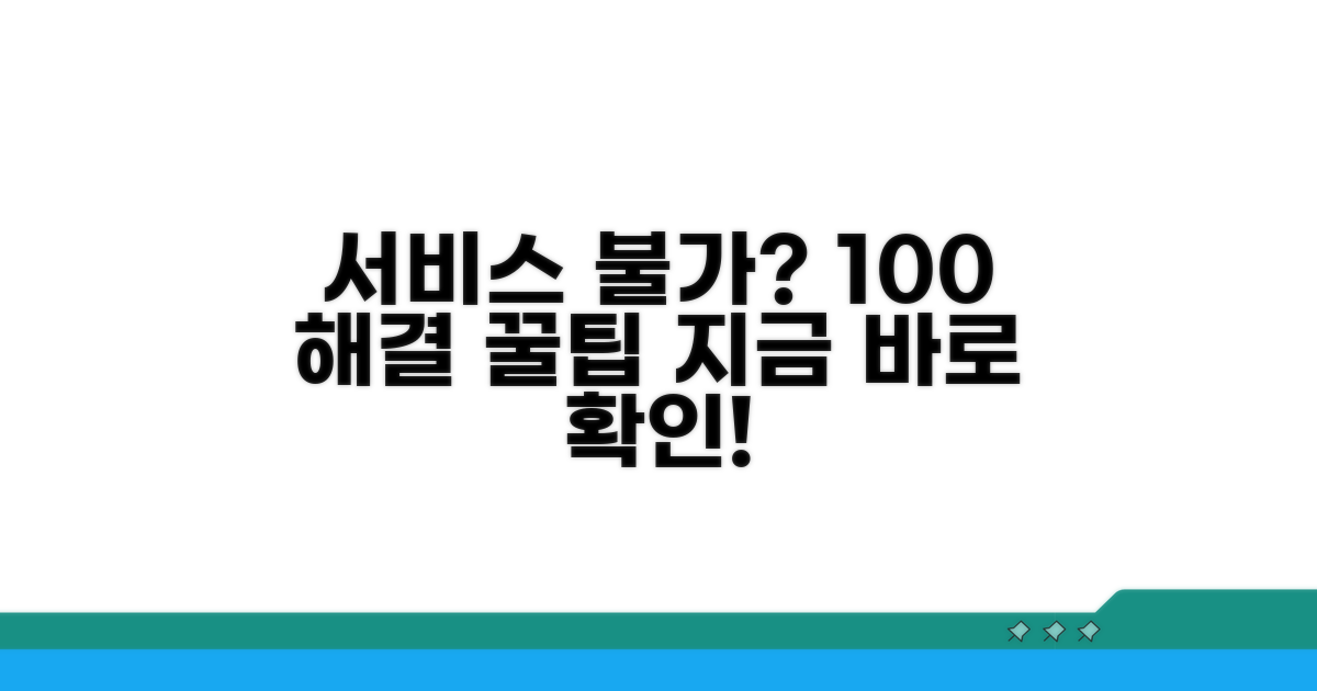 서비스 시작 불가 해결 방법 총정리