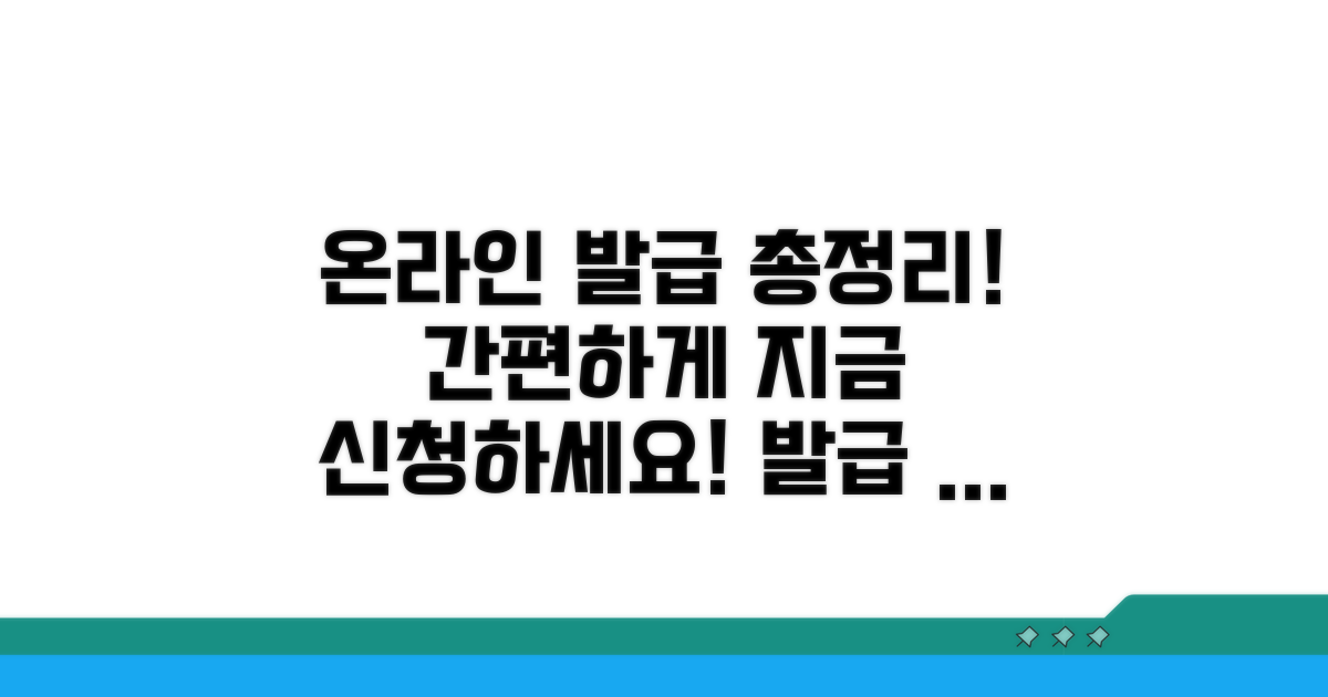 온라인으로 발급받는 방법 총정리