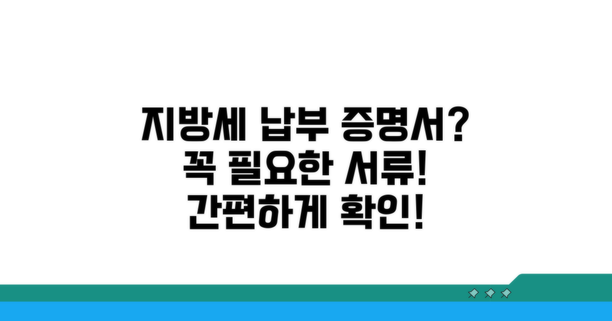지방세 납부 증명서란 무엇일까?
