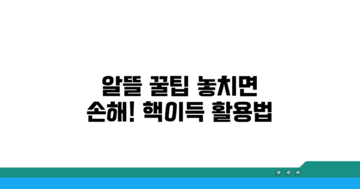알뜰하게 활용하는 꿀팁