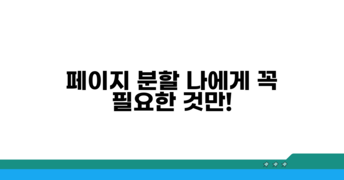 나에게 필요한 페이지만 분할해요