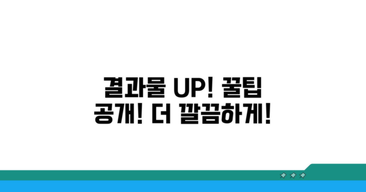 결과물을 더 깔끔하게 만드는 꿀팁