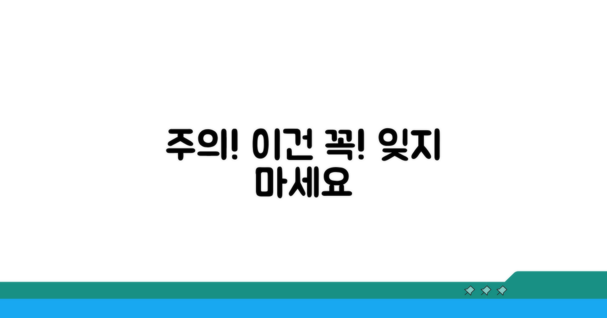 주의할 점, 이것만은 꼭 기억