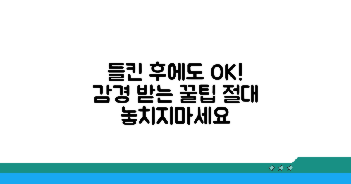 들킨 후에도 감경받는 꿀팁