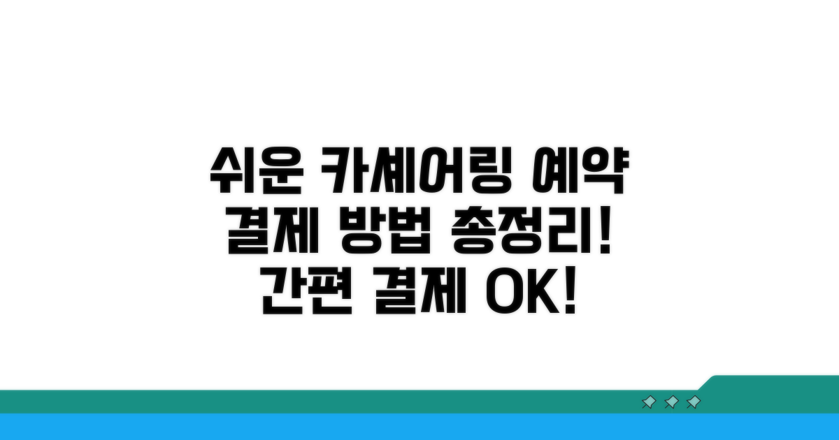카셰어링 예약 결제 방법 안내