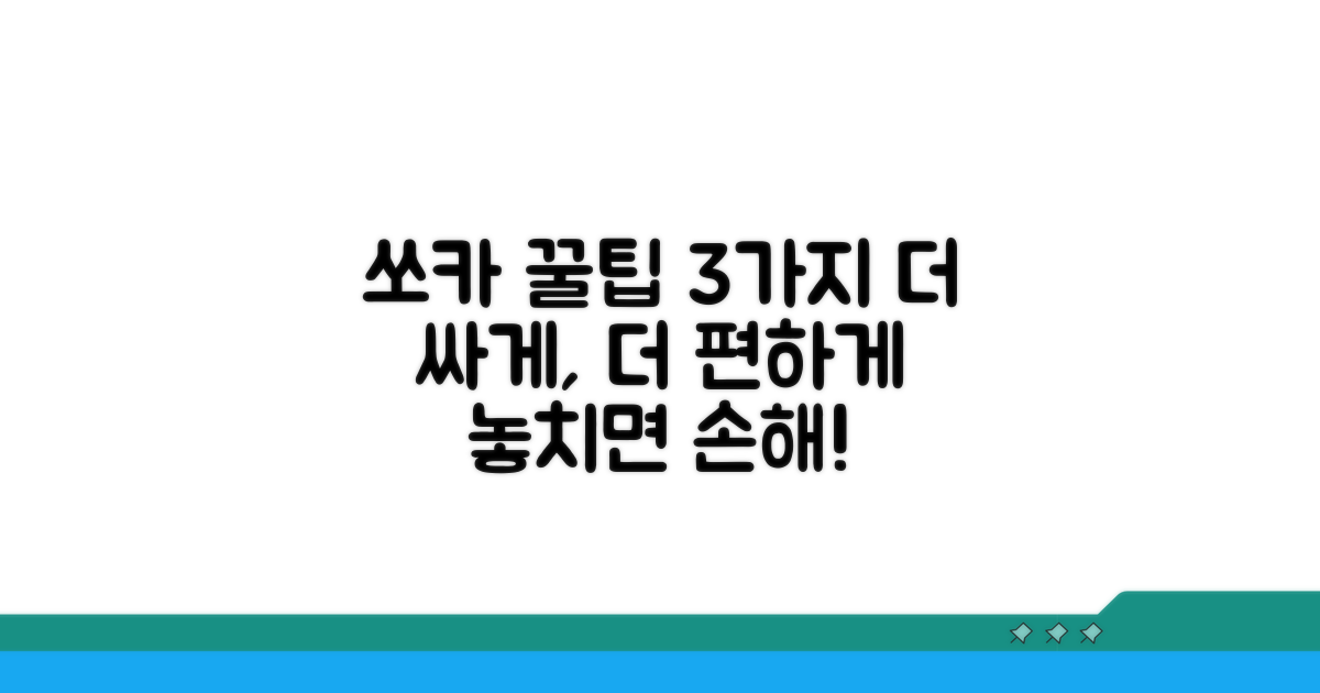 더 똑똑하게 쏘카 이용하는 꿀팁