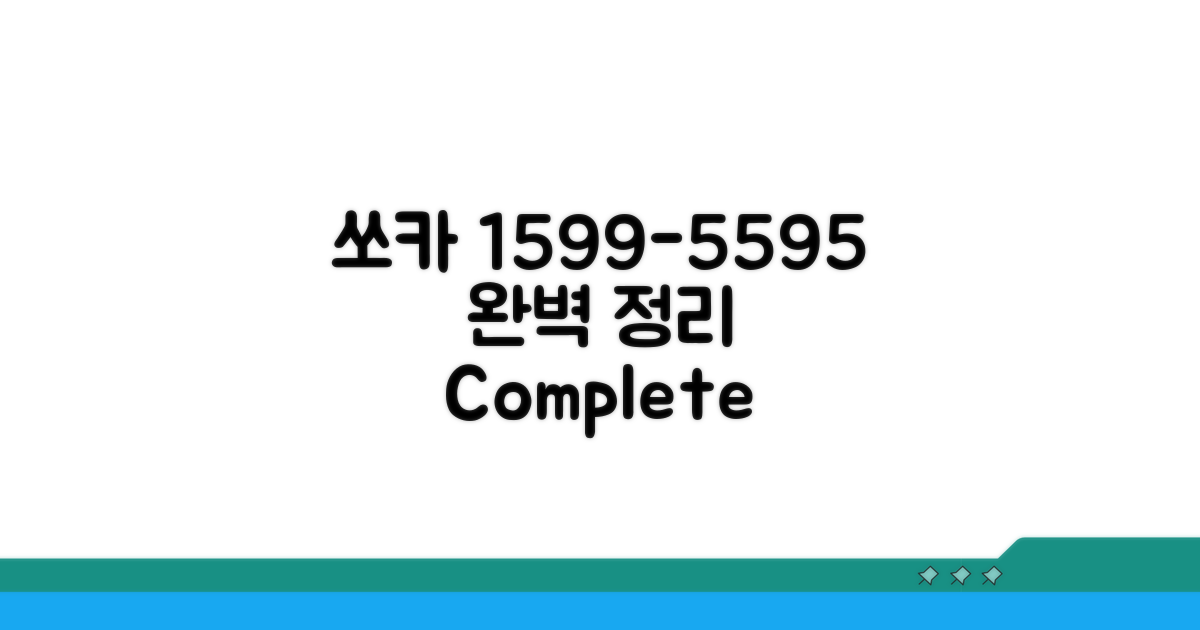 쏘카 전화번호 1599-5595 완벽 정리
