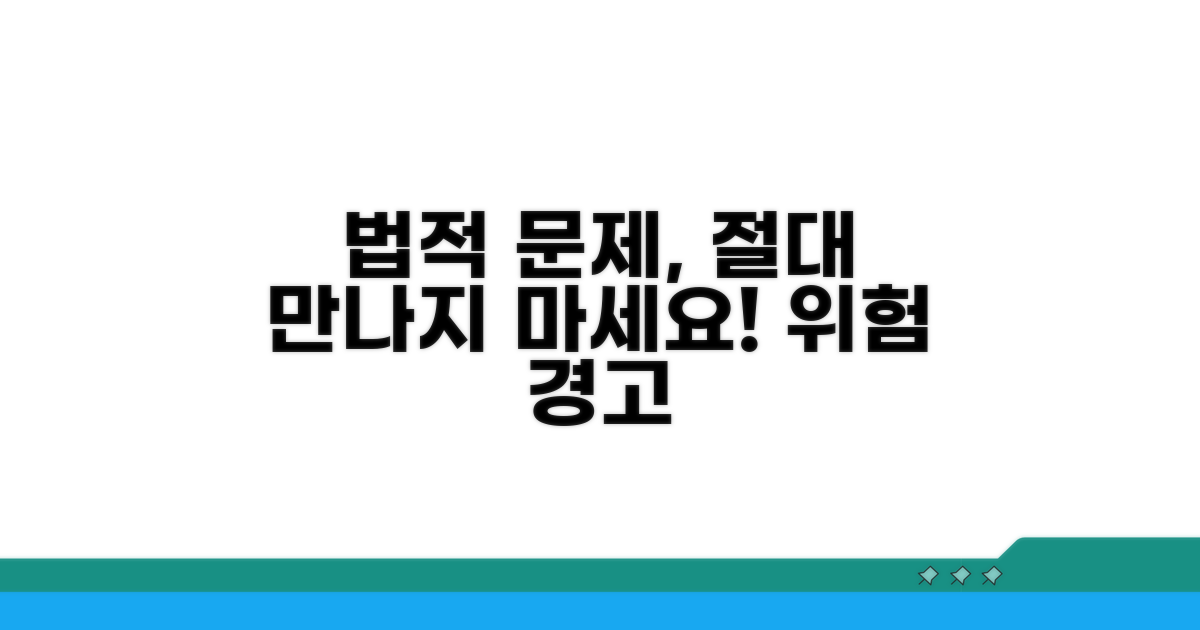 법적 문제, 왜 만나면 안될까?