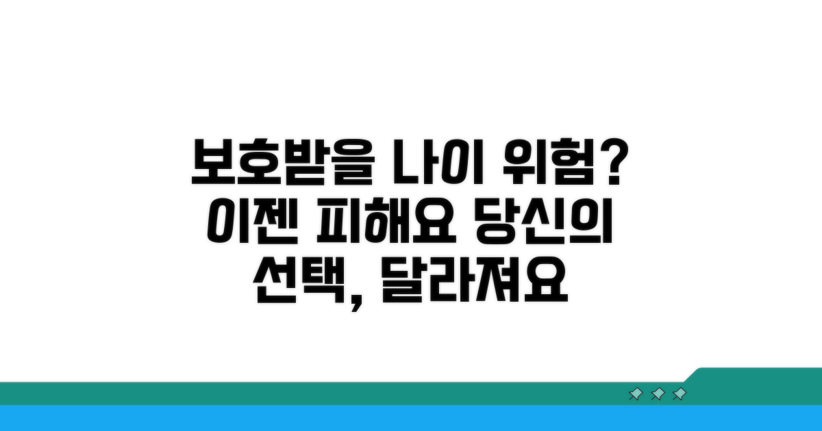 보호받아야 할 나이, 알면 피할 수 있어요