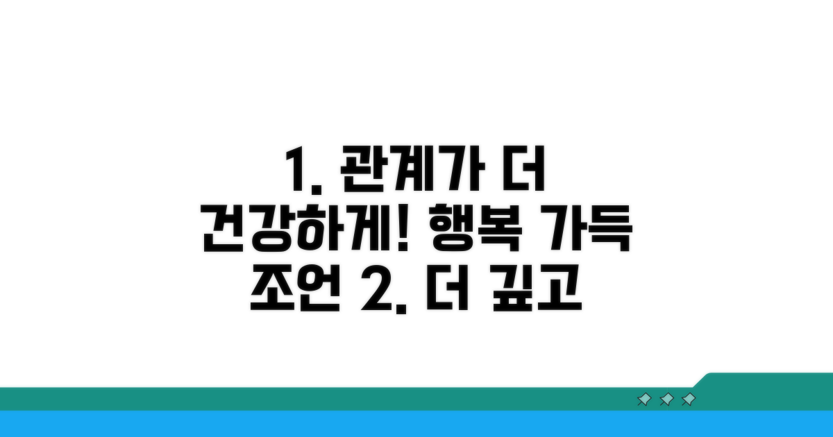 안전하고 건강한 관계를 위한 조언