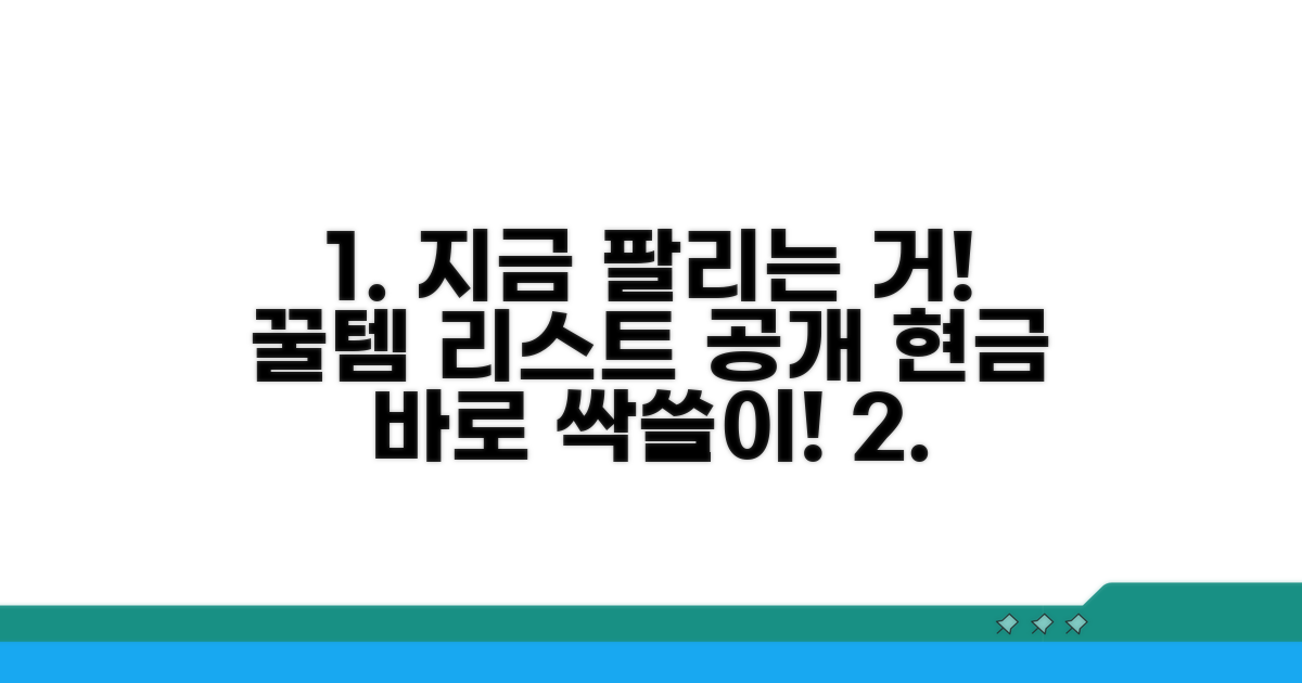 현금화 잘 되는 품목 리스트