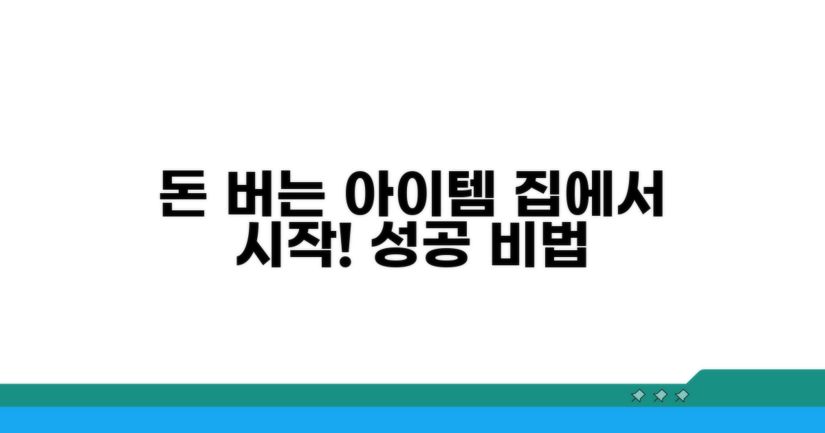 어떤 물건 팔아 돈 벌까?
