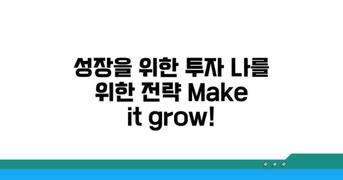 성장하는 나를 위한 투자 전략