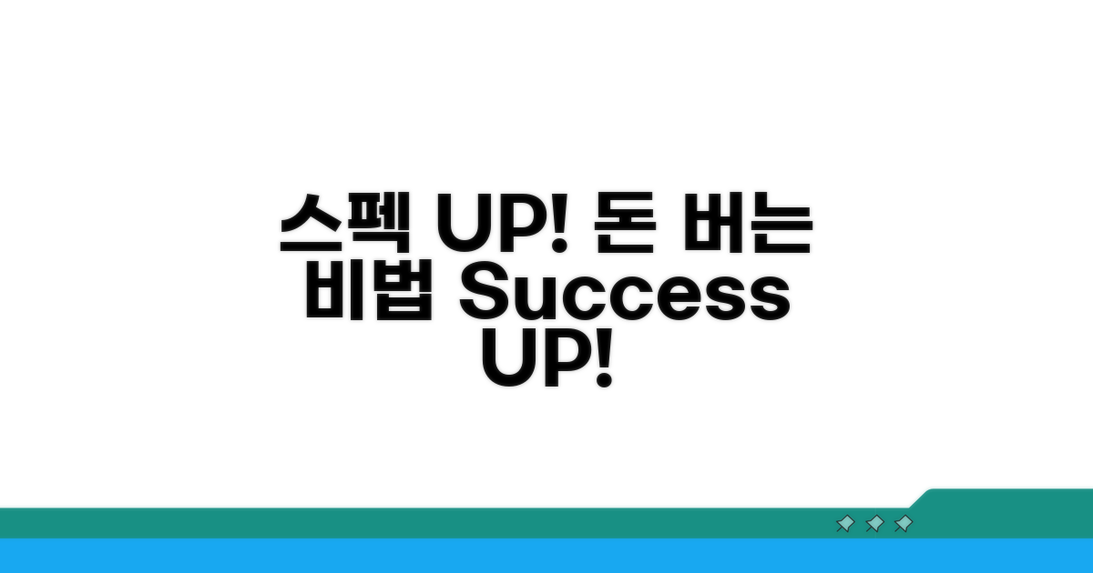 스펙 UP! 용돈도 UP! 핵심 비법