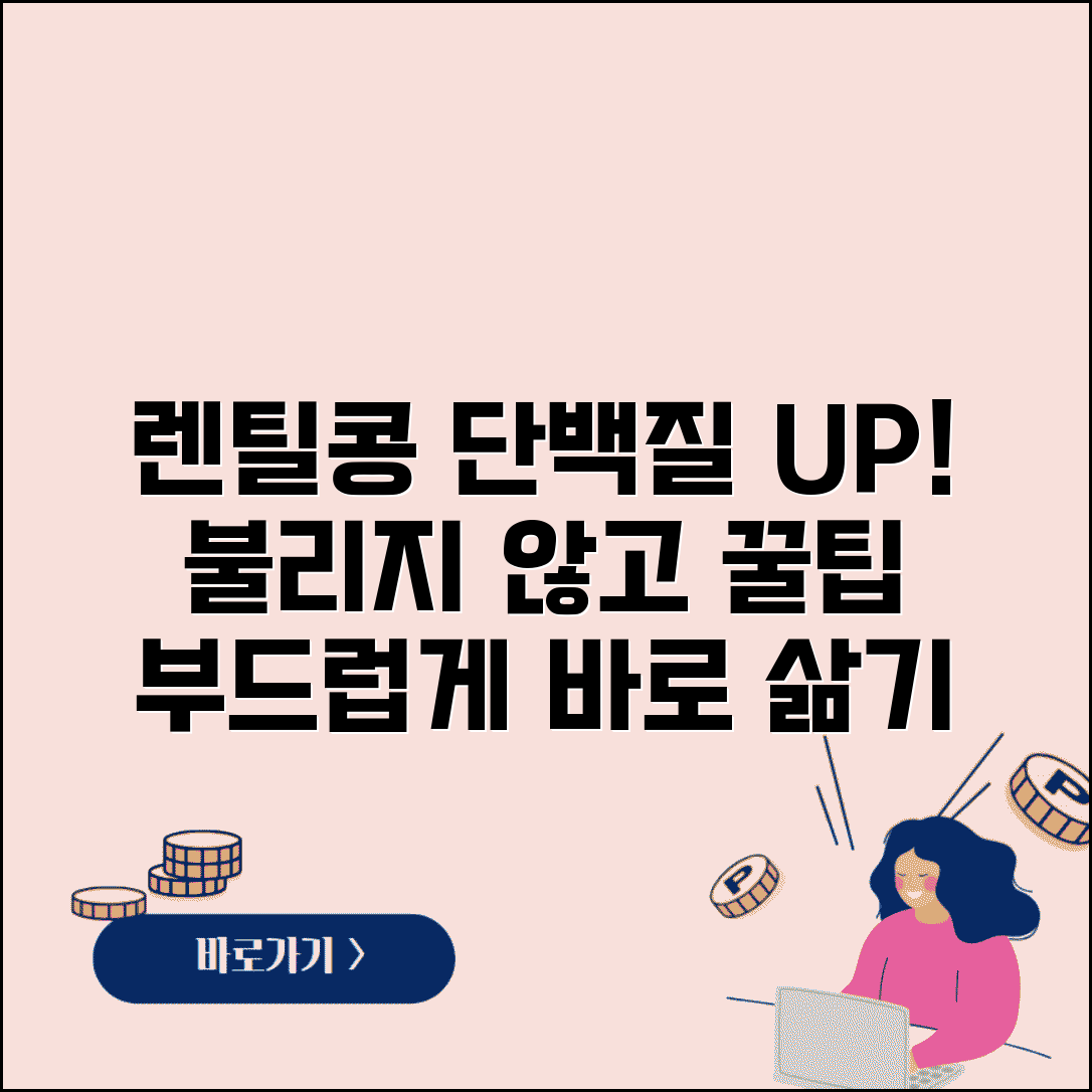 렌틸콩 먹는 법 단백질 흡수 높이기 | 불리지 말고 바로 삶아서 부드럽게 조리하는 꿀팁
