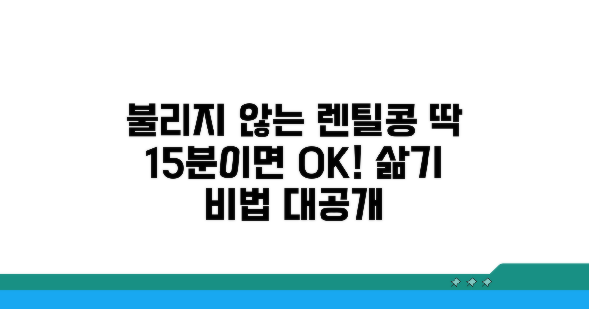 불리지 않는 렌틸콩 삶기 비결