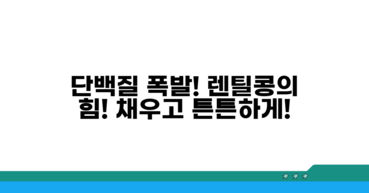 렌틸콩으로 단백질 꽉 채우기