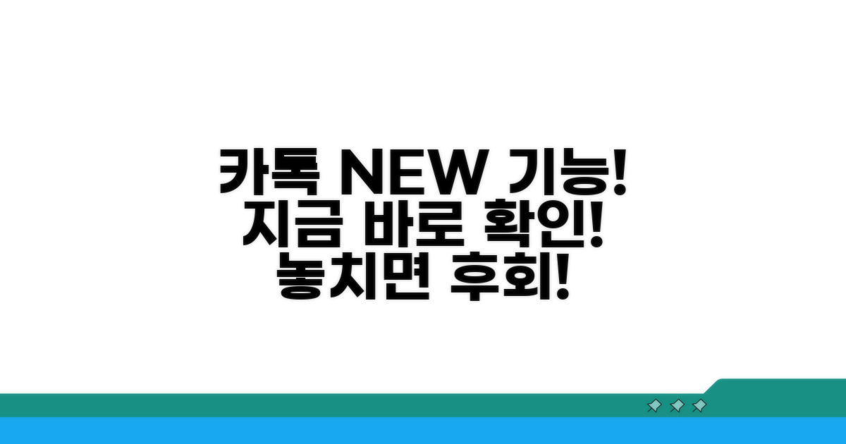 카카오톡 새 기능 완벽 정리