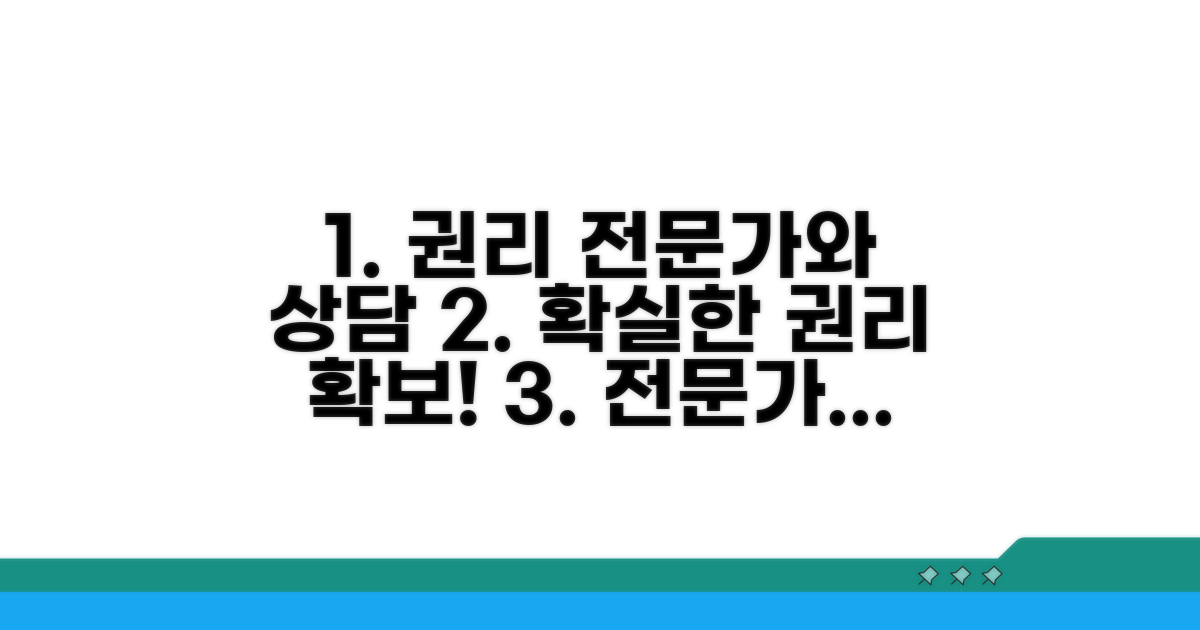 확실한 권리 확보, 전문가와 상의