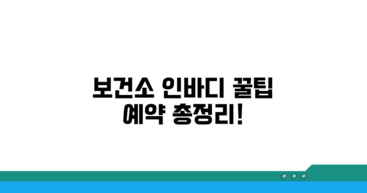 보건소 인바디 예약 방법 총정리