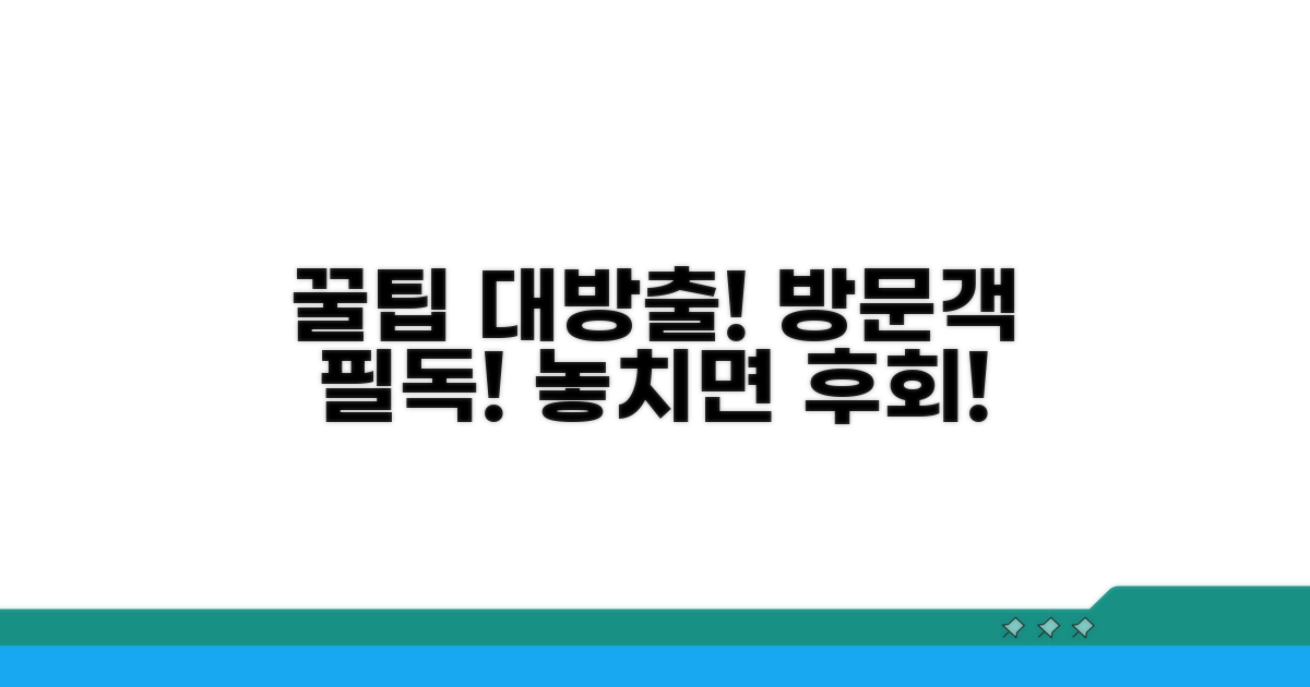 방문객을 위한 꿀팁 대방출