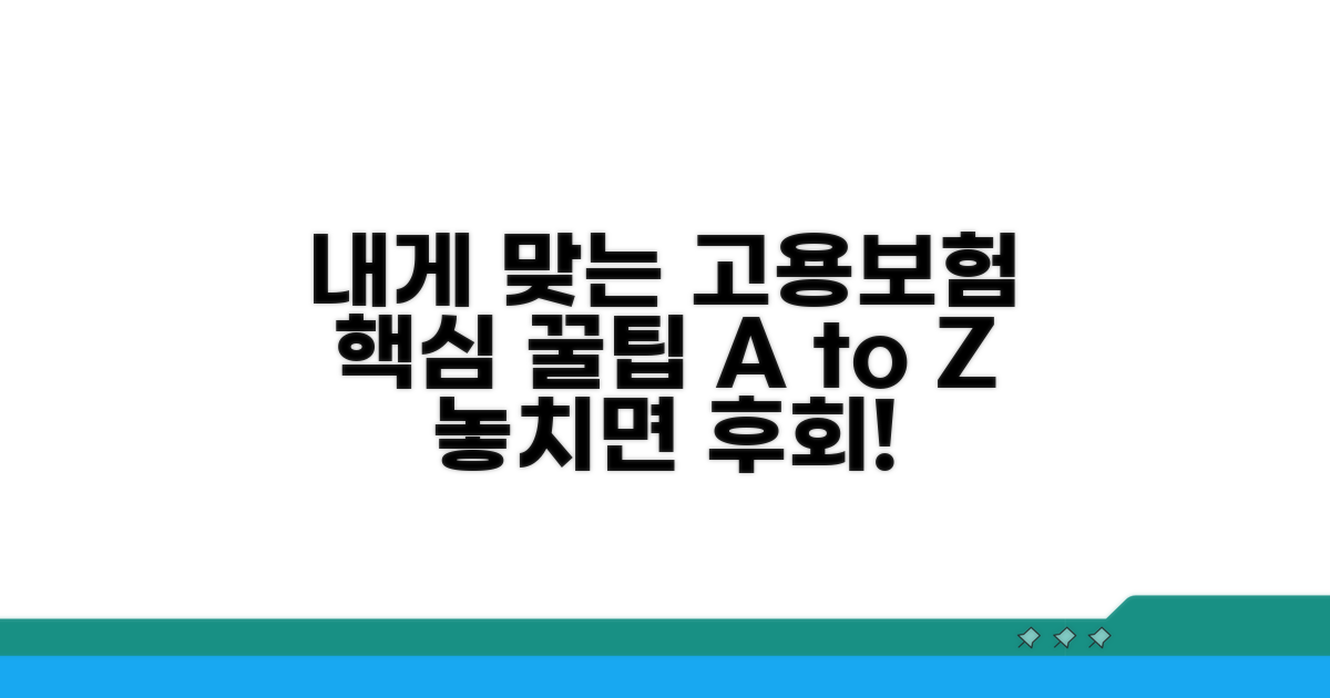 내게 맞는 고용보험 활용 팁