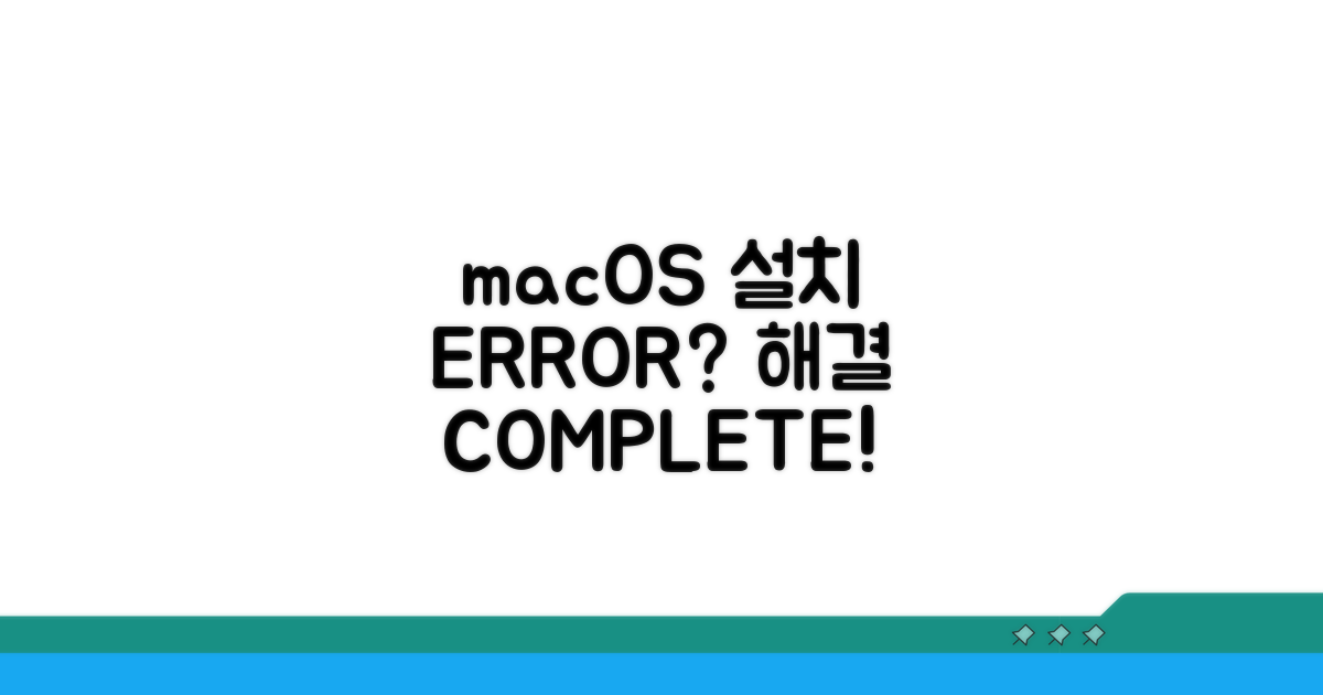 macOS 설치 문제 해결 방법