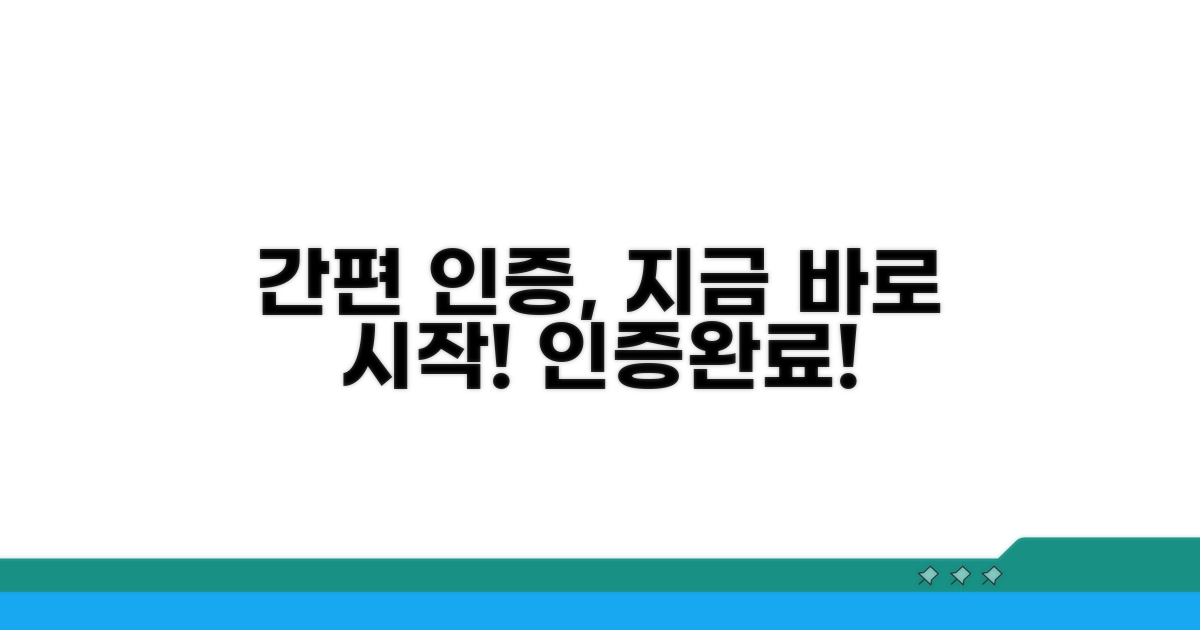 본인인증 간편 시작하기