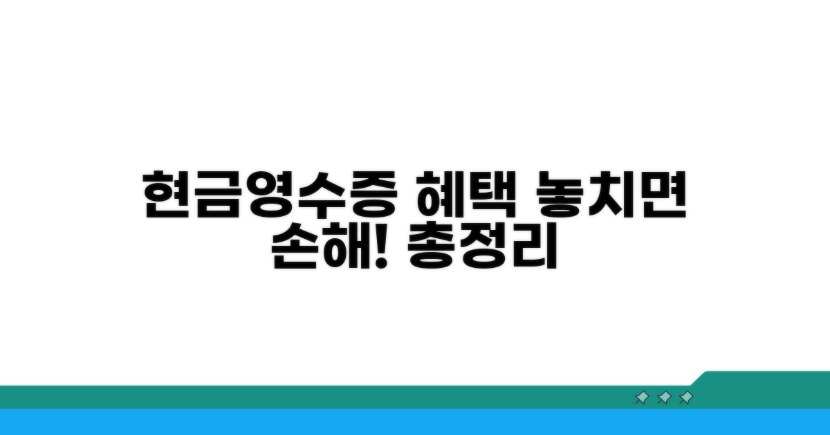 현금영수증 발급 혜택 총정리