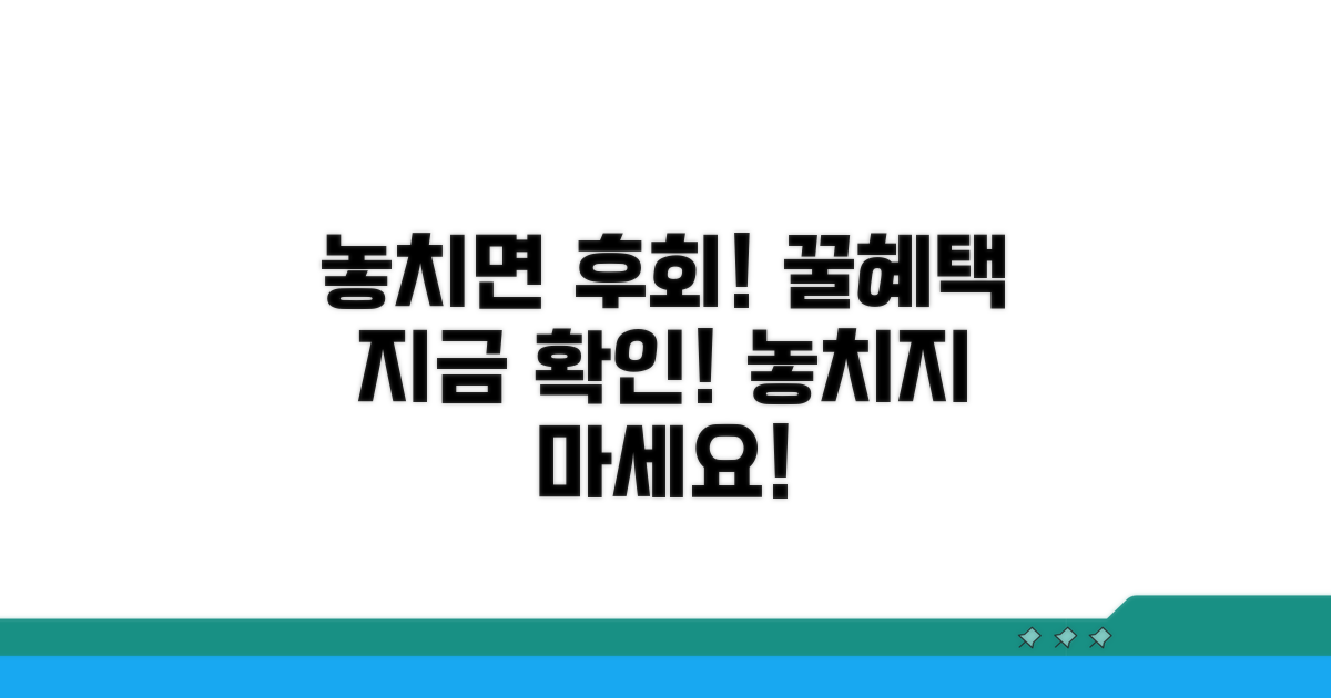 놓치면 후회할 혜택 확인