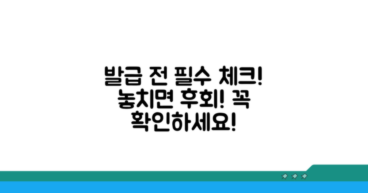 발급 전 꼭 확인하세요!