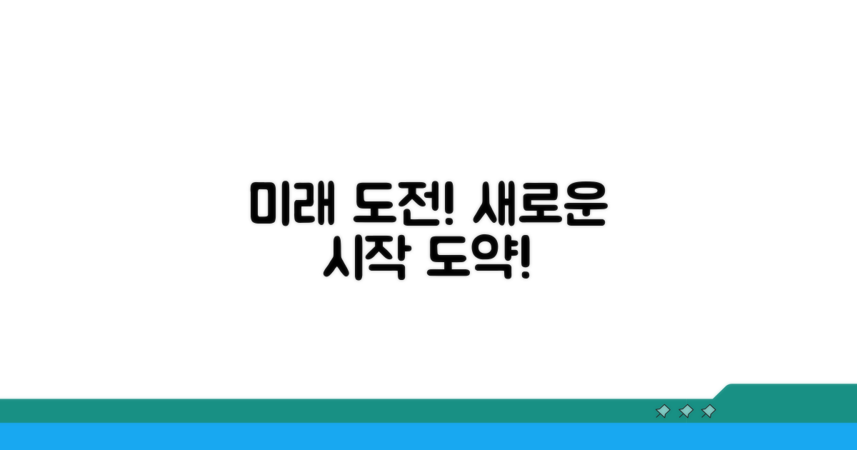미래를 위한 새로운 도전 시작