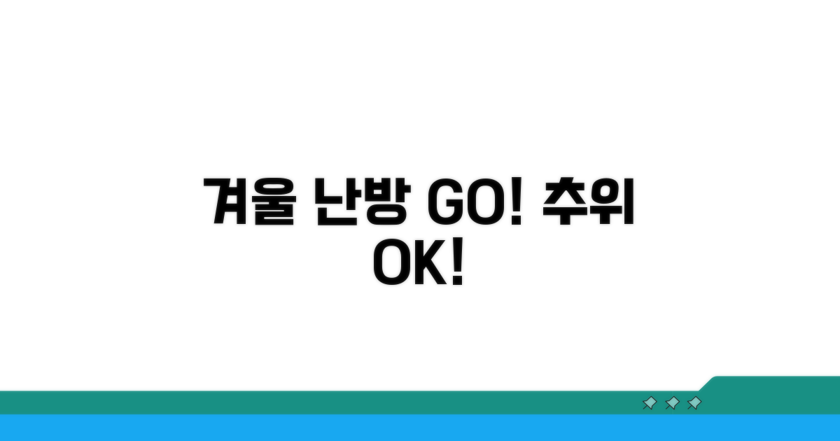 겨울 난방 불량 해결 방법 총정리