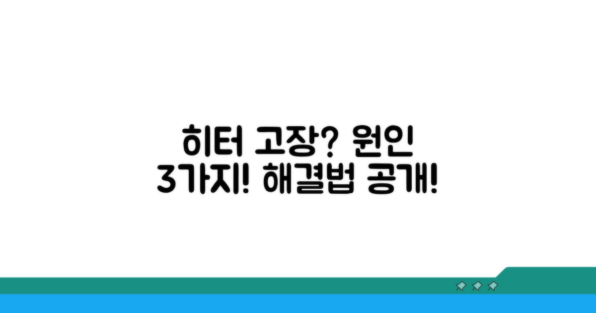 자동차 히터 안나옴 원인 파악
