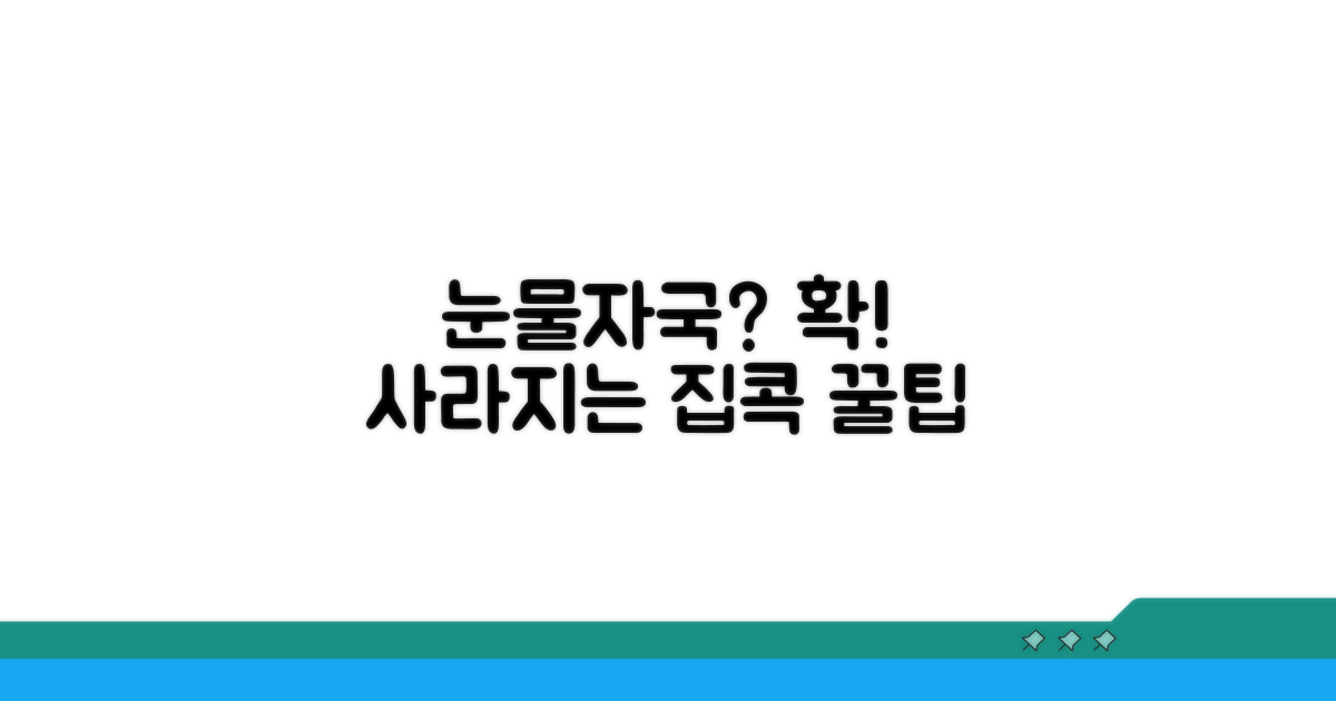집에서 하는 눈물자국 제거 꿀팁