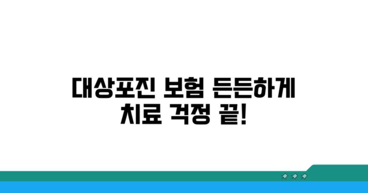 대상포진 치료, 든든한 보험 활용