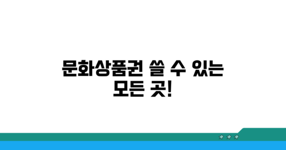 문화상품권 사용 가능한 모든 곳