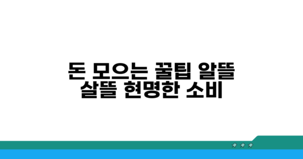 현명하게 사용처 찾는 꿀팁
