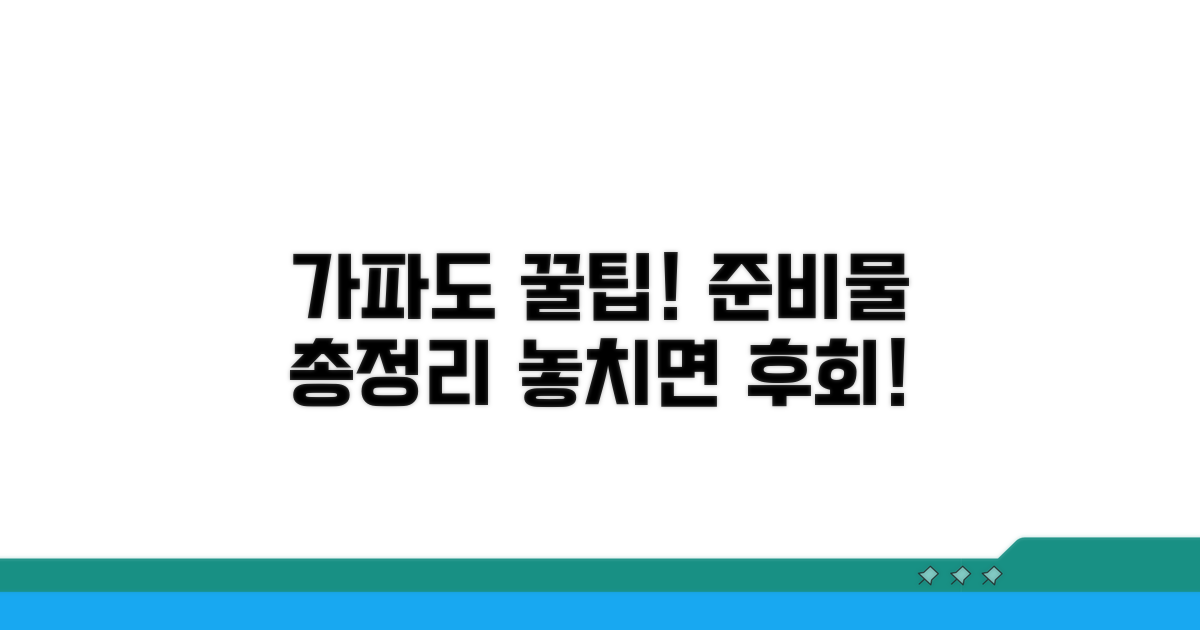 가파도 여행 꿀팁과 준비물